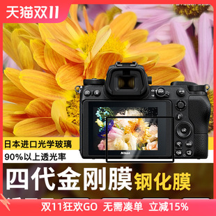 Z6II D850相机贴膜D810肩屏膜 Z63钢化膜Z9 Z7二代屏幕保护膜ZFC Z50 Z7II Z30 Z52 GGS适用尼康Z5