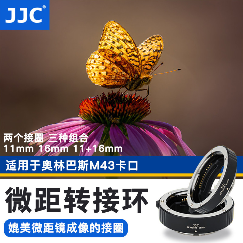 JJC适用松下奥林巴斯M43卡口相机微距转接环微单近摄接圈OM1 EM10II EM5II OM-5 EM1II GX9 GX85 G9 ...