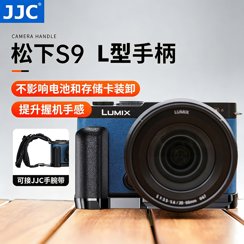 JJC适用于松下S9手柄Panasonic Lumix S9相机握把支架L型快装板 L型快装板 竖拍防滑皮底座图片