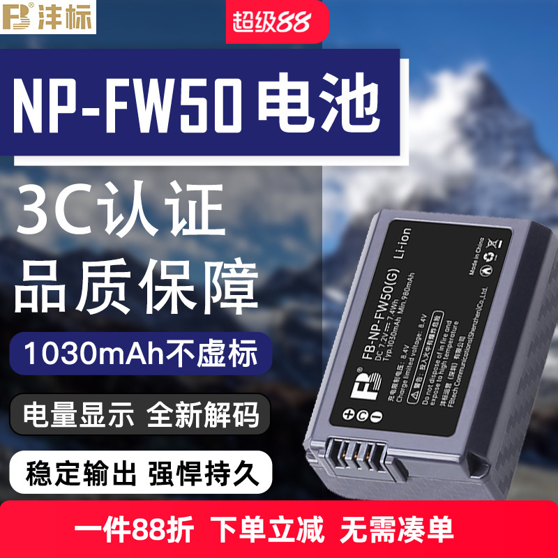 沣标适用索尼np-fw50电池RX10M4 A6000 A6100 A6400 ZVE10相机A72 A7R2 A7S2 A6300 A6500 A5100微单座充配件