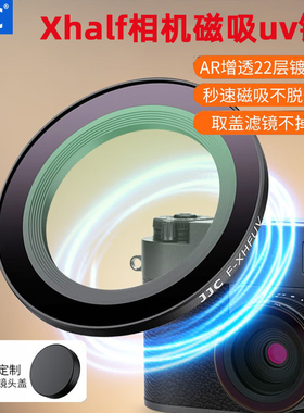 JJC适用富士X-half磁吸滤镜uv镜xhalf相机滤镜镜头保护22层镀膜高透低反射防刮蹭X-HF1镜头拓展盖子 配件