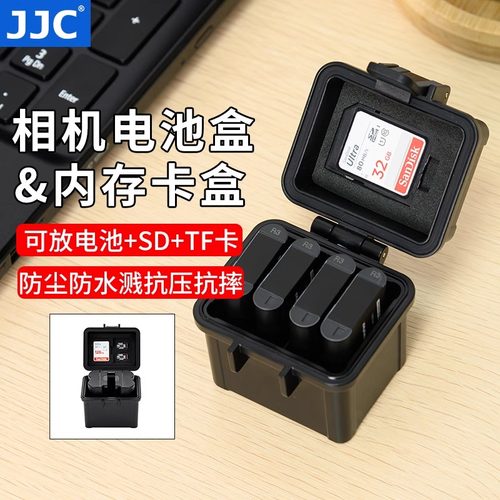 相机电池+内存卡二合一收纳盒