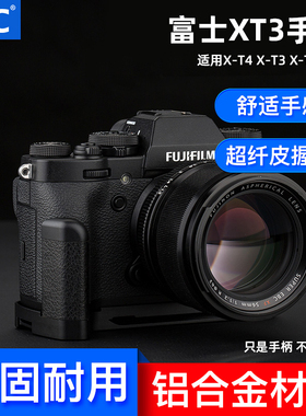 JJC适用富士XT50 XT5手柄XT3 XT4相机手柄X-T5 XT2 XE4 X-E4 X-T4 X-T3 X-T2快装板L型竖拍板防滑皮底座支架