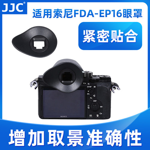 JJC适用索尼PDA-EP16眼罩A7II A7R A7S A7M2 A7RIII A9 A7M3护目镜A7III A7R3 A7S2取景器A7R2 A7R4 A9II配件