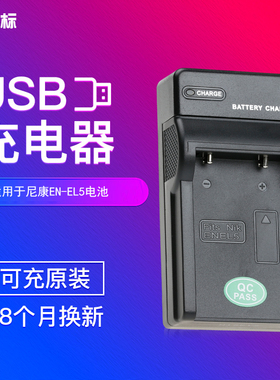 沣标EN-EL5充电器电池座充适用于尼康P510 P100 P90 P500 P520 P5000 P5100 P6000 COOLPIX P4 P530 P80相机