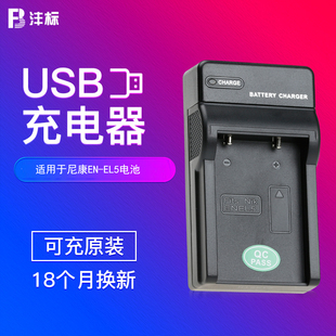 P5100 P100 P90 P520 P80相机 P530 沣标EN P5000 P6000 EL5充电器电池座充适用于尼康P510 P500 COOLPIX