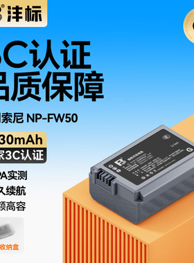 沣标适用索尼NP-FW50电池黑卡RX10M4 ZVE10 a6300 a6500 a6100 a6000 a6400 a7m2 a7r2 a7s2 a5100 nex7相机