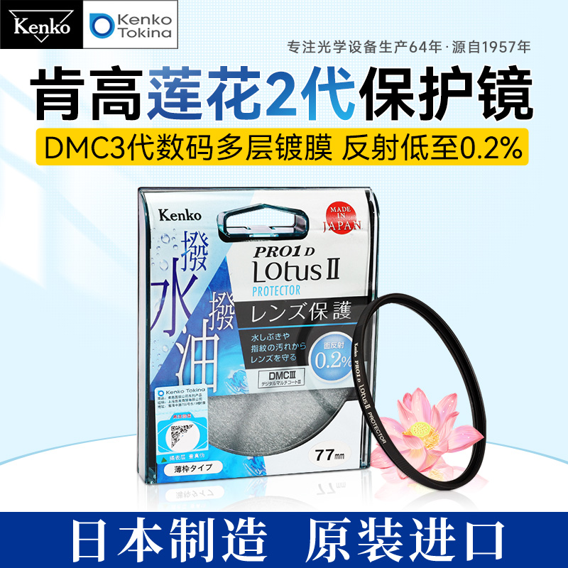 肯高UV镜PRO1D Lotus莲花二代保护镜微单反40.50 49 52 55 58 62 72 67 77 82mm镜头滤镜 高清高透 相机配件