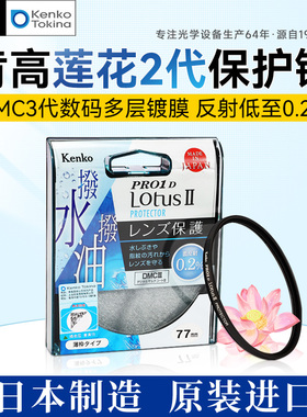 肯高UV镜PRO1D Lotus莲花二代保护镜微单反40.50 49 52 55 58 62 72 67 77 82mm镜头滤镜 高清高透 相机配件