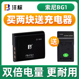 沣标NP-FG1 BG1电池适用于索尼HX7 HX10 H50 HX30 H70 WX10 W210 W220 W290锂电板充电器 数码相机配件