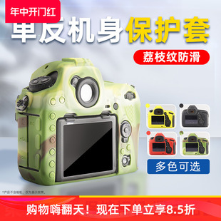 D7100机身硅胶套 5D3 D7200 5D4尼康Z7 D780 PPX微单反相机保护套适用佳能R8 Z6II 相机包保护壳配件 Z7II