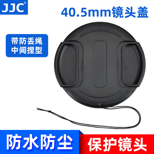 中间捏镜头盖 带防丢绳 40.5mm