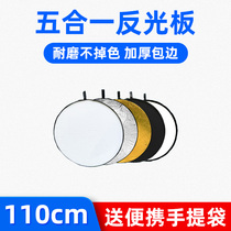 110cm五合一反光板拍照便携打光板迷你折叠补光板挡光板摄影道具