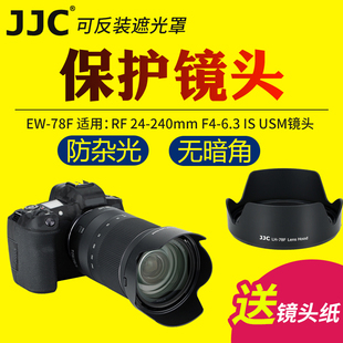 240mm 240保护罩R50 JJC适用于佳能EW R10 USM全画幅镜头配件72mm R8微单相机RF 78F遮光罩RF