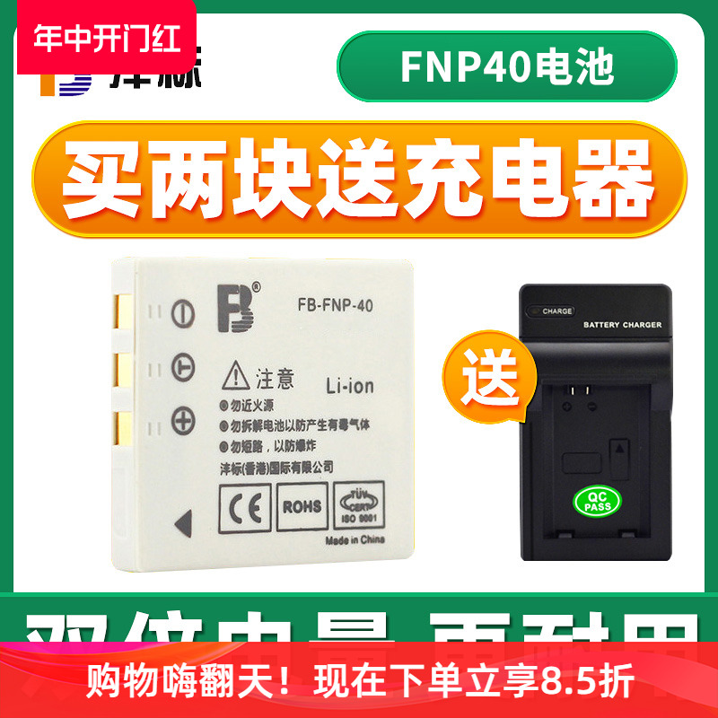 富士np40FNP40相机电池V10F810