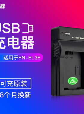 沣标EN-EL3 el3e电池充电器USB移动车充适用尼康单反D90 D80 D300S D70 D50 D700 D200相机座充 数码配件