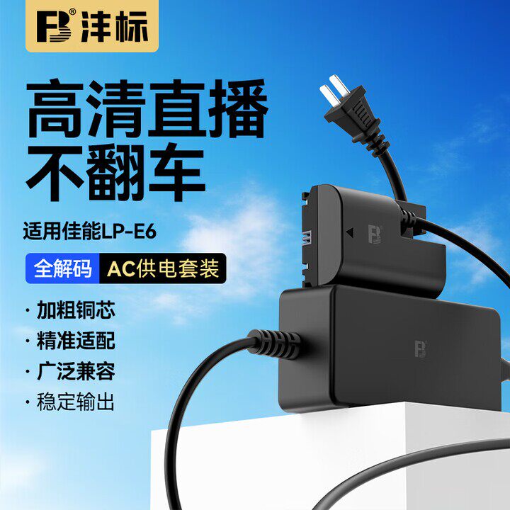 室内直播不断电 户外长续航拍摄