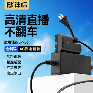 5D4 80D配件 R5C 7D2相机90D 6D2 5D3 E6模拟电池视频直播外接电源适配器假电池适用于佳能R7 沣标LP