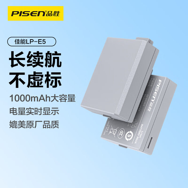品胜LP-E5 lpe5电池适用于佳能EOS 450D  500D 1000D 2000D  kiss X2 X3单反锂电池数码充电器相机配件