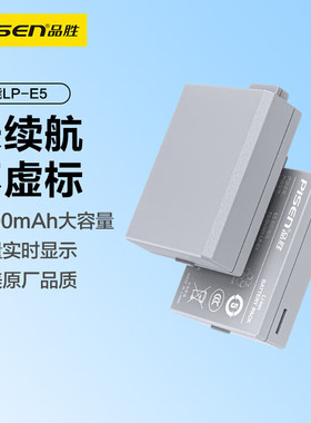 品胜LP-E5 lpe5电池适用于佳能EOS 450D  500D 1000D 2000D  kiss X2 X3单反锂电池数码充电器相机配件