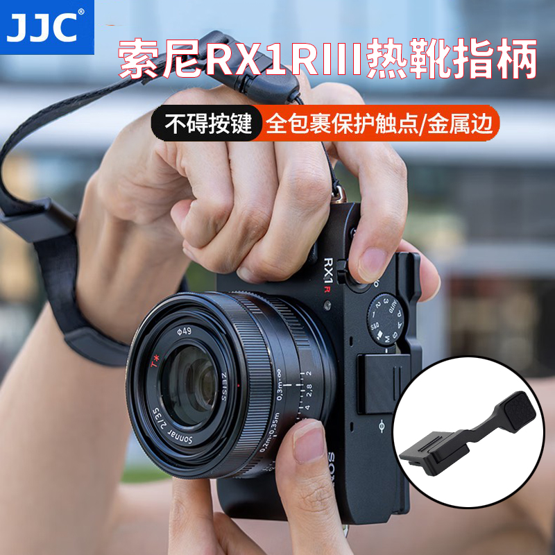 JJC适用索尼黑卡RX1RM3热靴指柄DSC-RX1R III相机折叠手柄握柄热靴盖大拇指柄专用机身微单配件