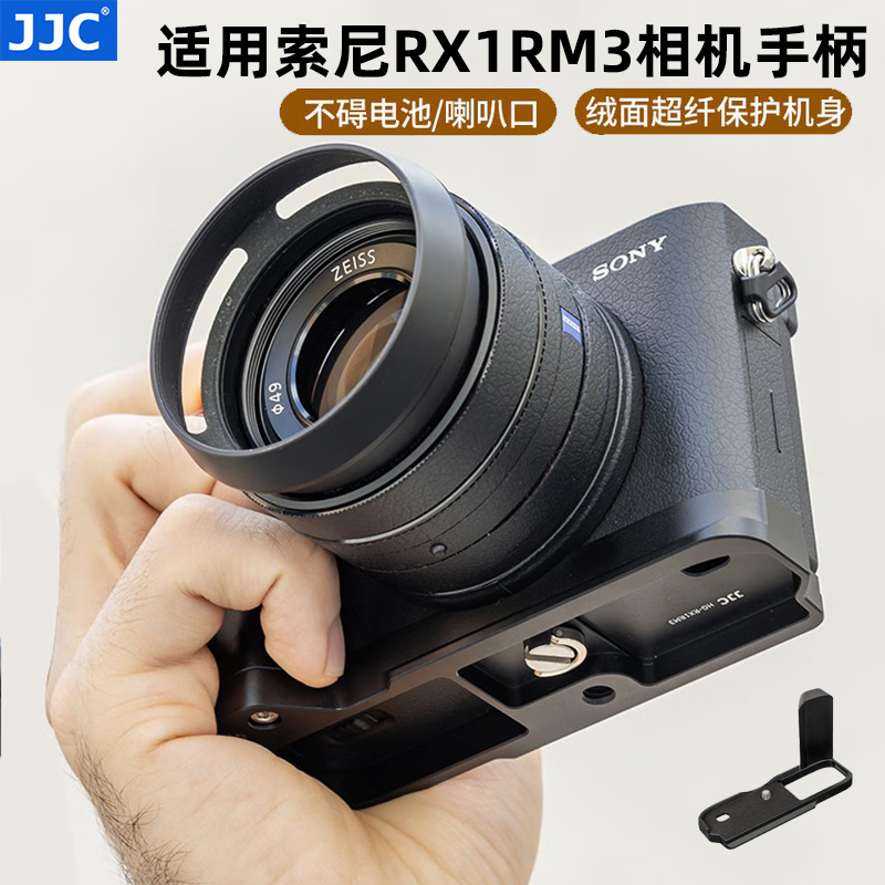 JJC适用索尼RX1RM3相机手柄DSC-RX1RIII黑卡握柄铝合金握把rx1r3拓展底座L型阿卡快装板RX1R三代热靴指柄配件