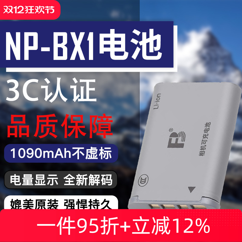 沣标NP-BX1电池适用索尼ZV1黑卡RX100/M7/M6/M5 ZV-1M2 ZV1F RX1R相机HX50 WX350 HX90锂电池数码充电器配件