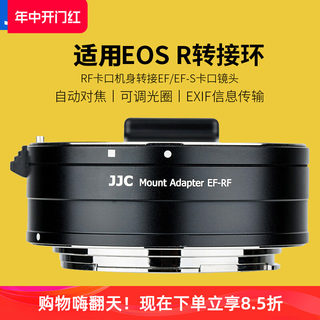 JJC适用佳能EF-EOSR转接环R100 R6II R10/8/7 R5C R50/6/3微单RF转接EF/EF-S卡口镜头单反相机自动对焦适配器