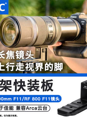 JJC长焦镜头替换脚适用于佳能RF 600mm F11 IS STM/RF 800mm F11 IS STM 三脚架环云台底座配件
