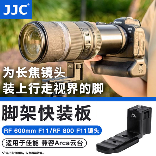 JJC长焦镜头替换脚适用于佳能RF 600mm F11 IS STM/RF 800mm F11 IS STM 三脚架环云台底座配件