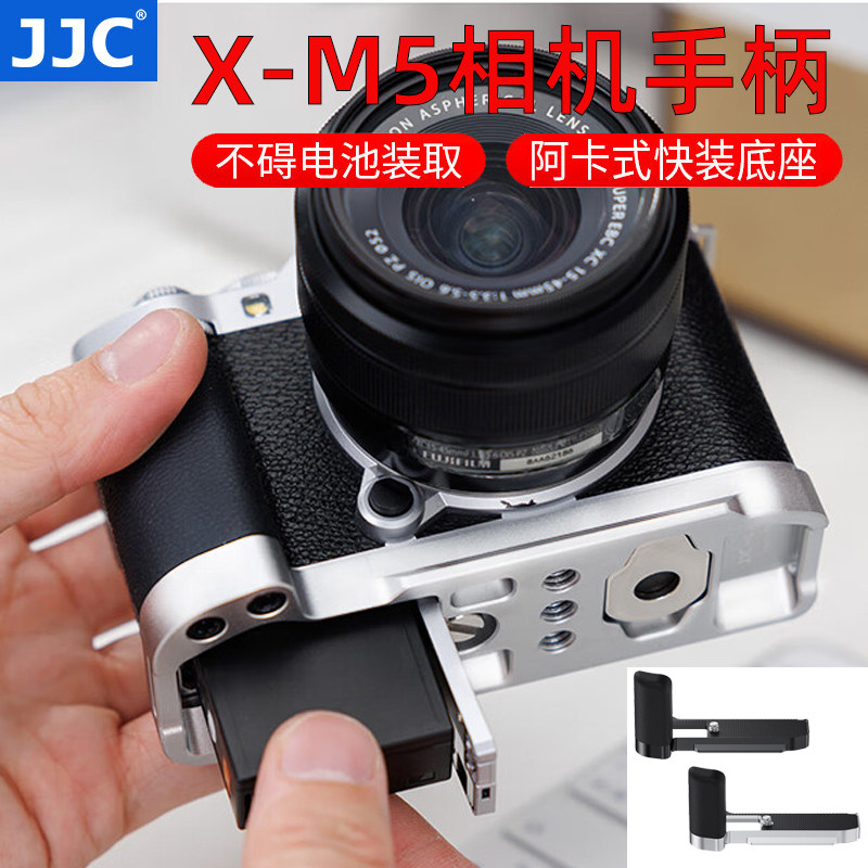 JJC适用于富士XM5手柄fujifilm X-M5快装板L型握柄 竖拍板 铝合金底座 防护拓展板 微单相机配件
