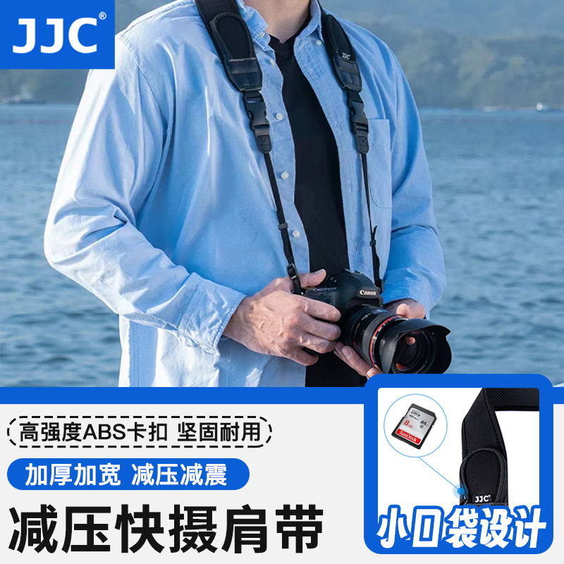 JJC单反相机肩带微单快摄背带适用尼康ZF Z5/30/50 Z6 Z7II佳能R8/50 R7/R10/R5/6 R8 5D3索尼A7M3/4富士XT30