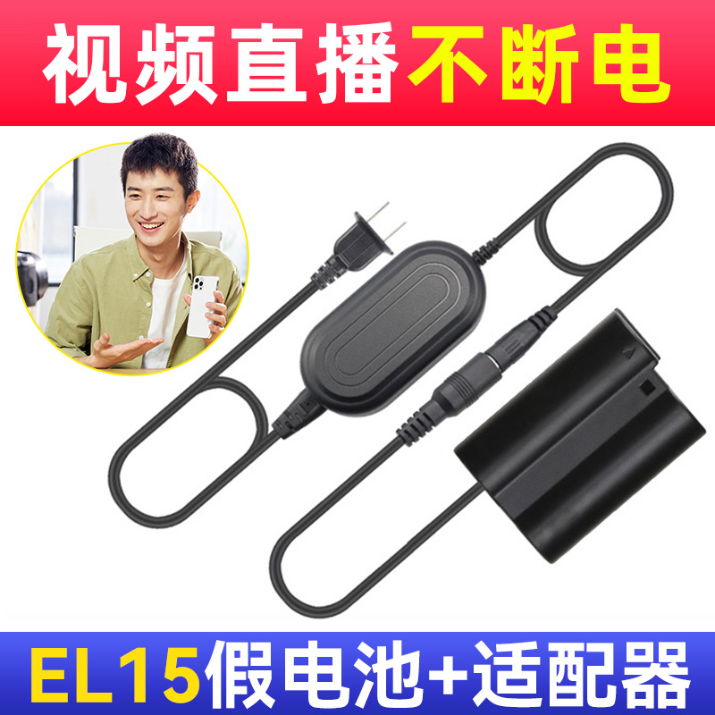 沣标EN-EL15C模拟电池相机假电池适用Z8尼康ZF Z7 Z6II Z7II Z5 D7500 D850 D780 D750 D810视频直播电源D800