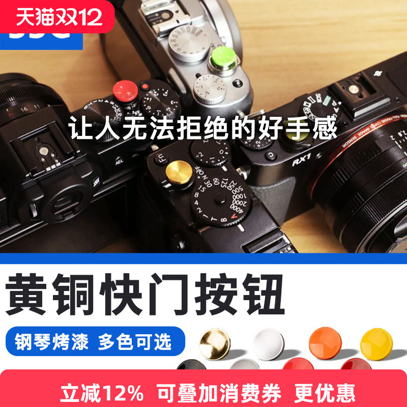 金属铜质 延长快门 使用寿命