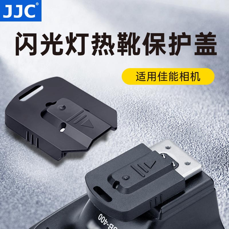 保护热靴丨防刮防蹭丨防止进灰