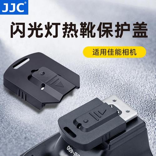 保护热靴丨防刮防蹭丨防止进灰