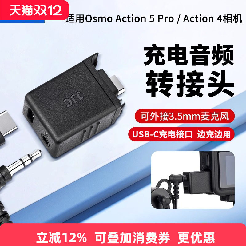 JJC适用大疆Action 6/5pro/4运动相机充电音频转接头3.5mm音频OA6拓展配件充电音频接头麦克风转接头配件