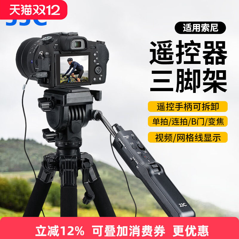 JJC适用索尼VCT-VPR1含遥控器三脚架A9M3 A7M3 A7R4/R3 a7R5 A7M4 A7S3 A6000 FX3 AX700 A6600摄像机配件
