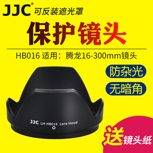 JJC适用于腾龙HB016遮光罩Tamron 16-300mm镜头遮阳罩 数码配件67mm 卡口 B016遮光罩