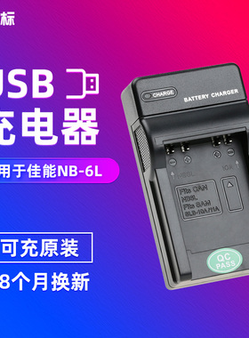 沣标NB-6L充电器USB充适用佳能IXUS 95 105 95 IS 105 sx240hs sx510 SX500 SX710 SX700 SX275相机电池座充
