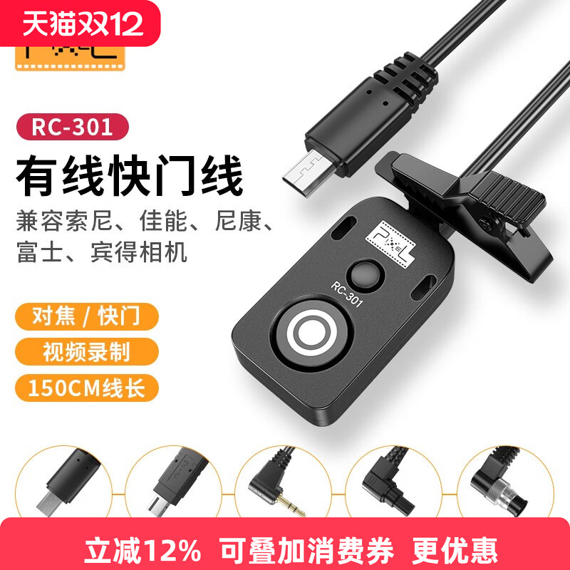品色RC-301相机快门线有线遥控器定时拍摄摄影视频录制快门线适用佳能尼康索尼富士微单反快门线