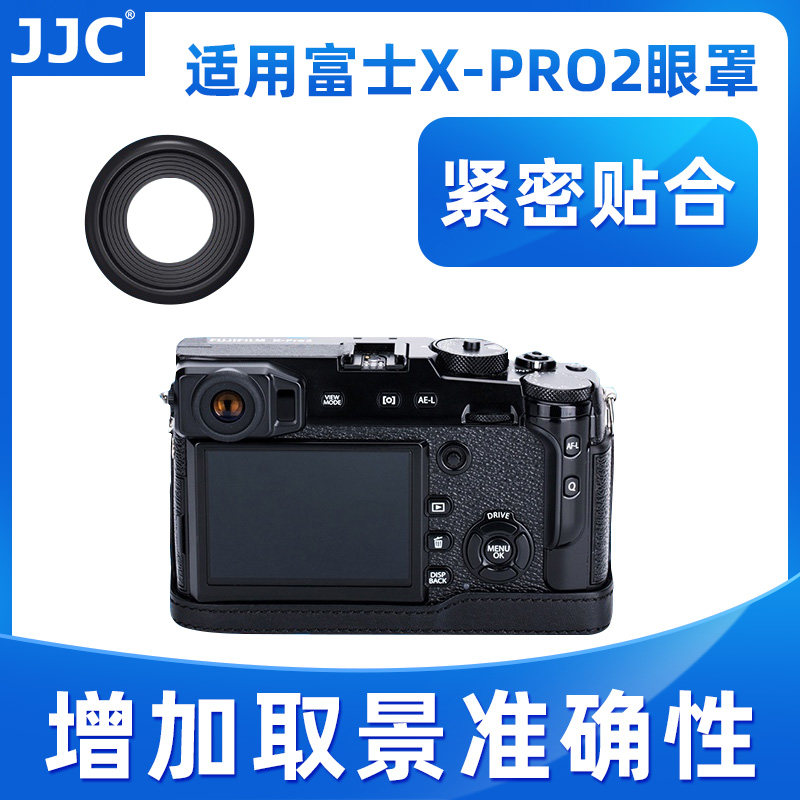 JJC适用于富士X-PRO2眼罩FUJIFILM微单XPRO2护目镜 相机取景器 眼罩 数码配件使用感如何?