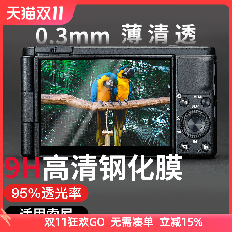 静电吸附 95%透光 硬9H 0.3mm厚 2.5D弧度