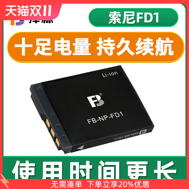沣标NP-FD1 BD1锂电池适用于索尼G3 TX1 T70 T77 T90 T300 T500 T700 T900 T2 T200相机电板 数码配件