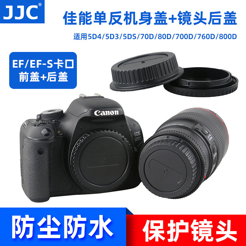JJC适用佳能单反EF/EF-S卡口机身盖70D 5D3 5D4 80D 6D2 760D 77D 850D 90D 750D 100D 7D2相机镜头后盖 配件