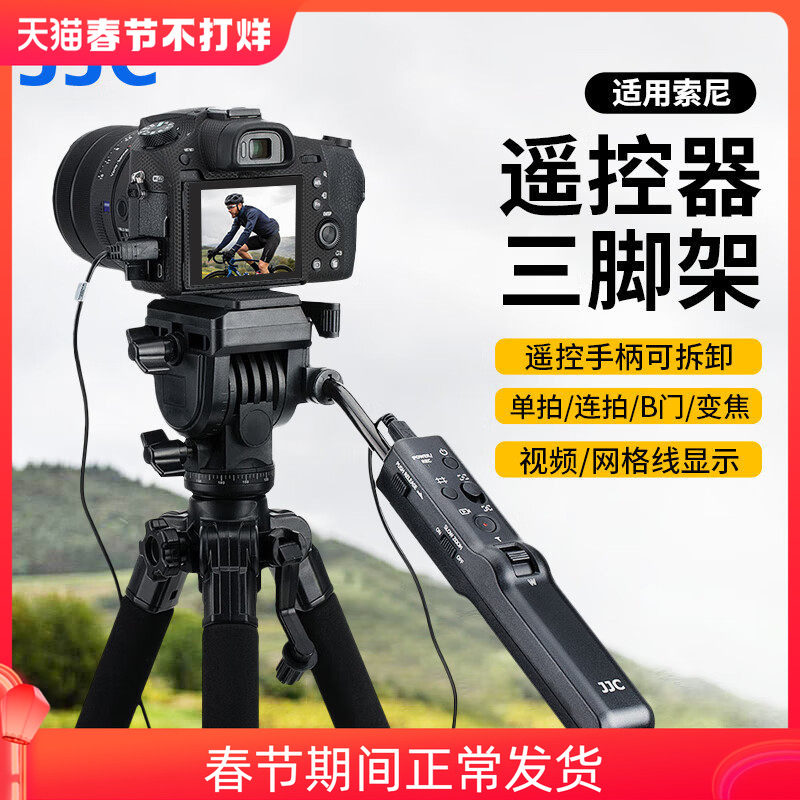 JJC适用索尼VCT-VPR1含遥控器三脚架A9M3 A7M3 A7R4/R3 a7R5 A7M4 A7S3 A6000 FX3 AX700 A6600摄像机配件