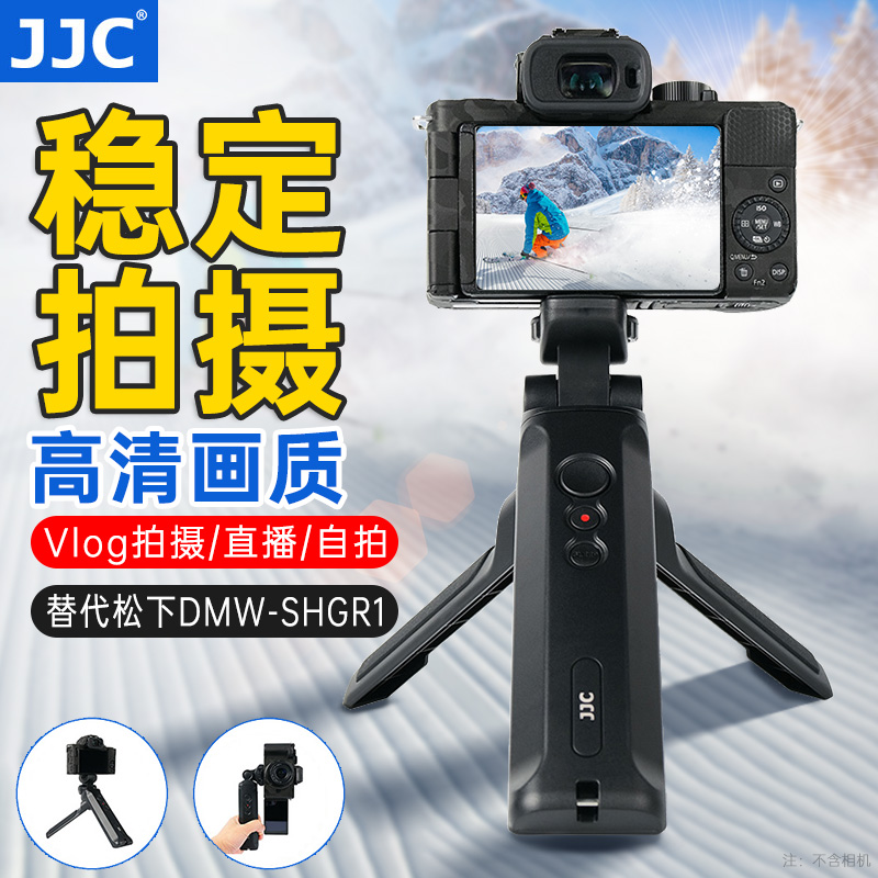 JJC适用松下DMW-SHGR1三脚架手柄DC-G100 G110 GH6 GH5S S5 S5II S5IIX G9 G91 G95 G85快门线相机Vlog支架