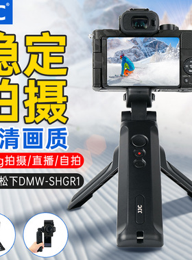 JJC适用松下S9三脚架G9m2 S5 S52 S5IIX G9 G95 GH7手柄G100D DC-G100 G110 GH6 GH5S快门线相机Vlog支架