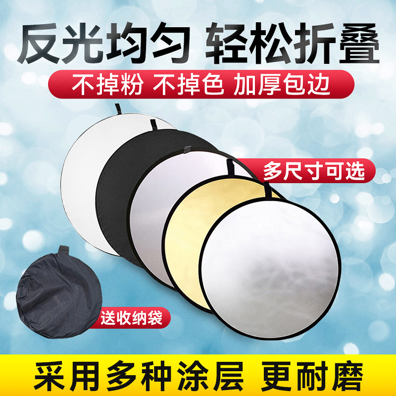 外出摄影80cm反光板二合一圆形打光板60cm五合一柔光板110补光板折叠直播拍照户外景小型mini迷你便携挡光板_虎窝淘