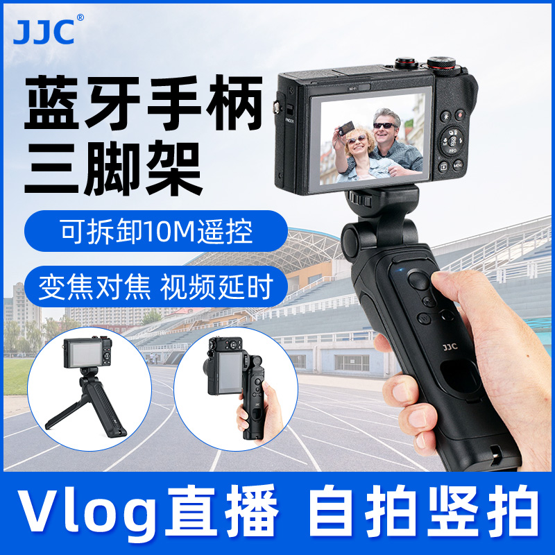 JJC微单相机vlog视频拍摄手持手柄三脚架蓝牙无线遥控适用索尼ZV1 A7M4/C2佳能R6/5 M50II富士XS20XT5尼康Z30